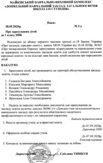 /Files/images/Зарахування до 1 класу 2019-2020.jpg